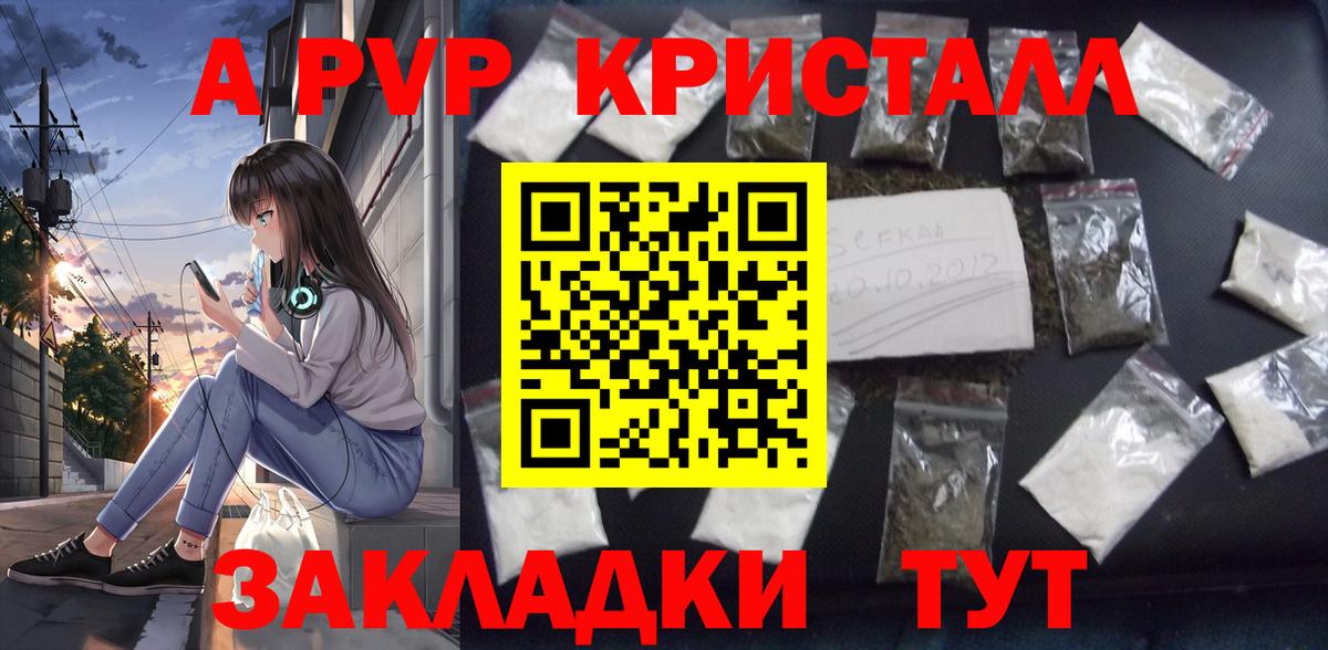 A-PVP VHQ  А ПВП кристаллы  А ПВП мука  Вход с VPN  А ПВП  Скопин 
