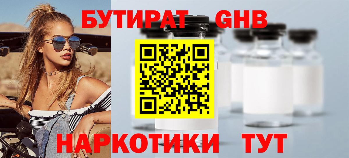 Бутират  Вход с VPN  Скопин  Бутират 99% 