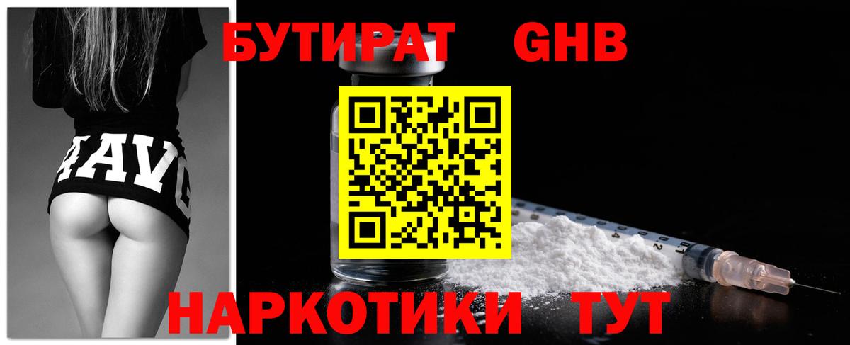 Бутират 99% Скопин