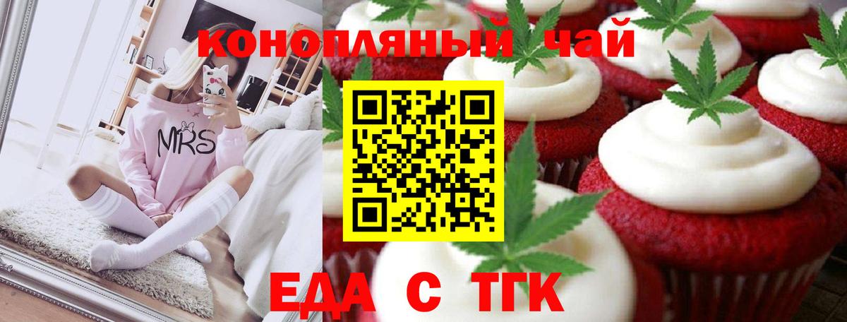 Еда ТГК марихуана  Вход с VPN  Скопин 