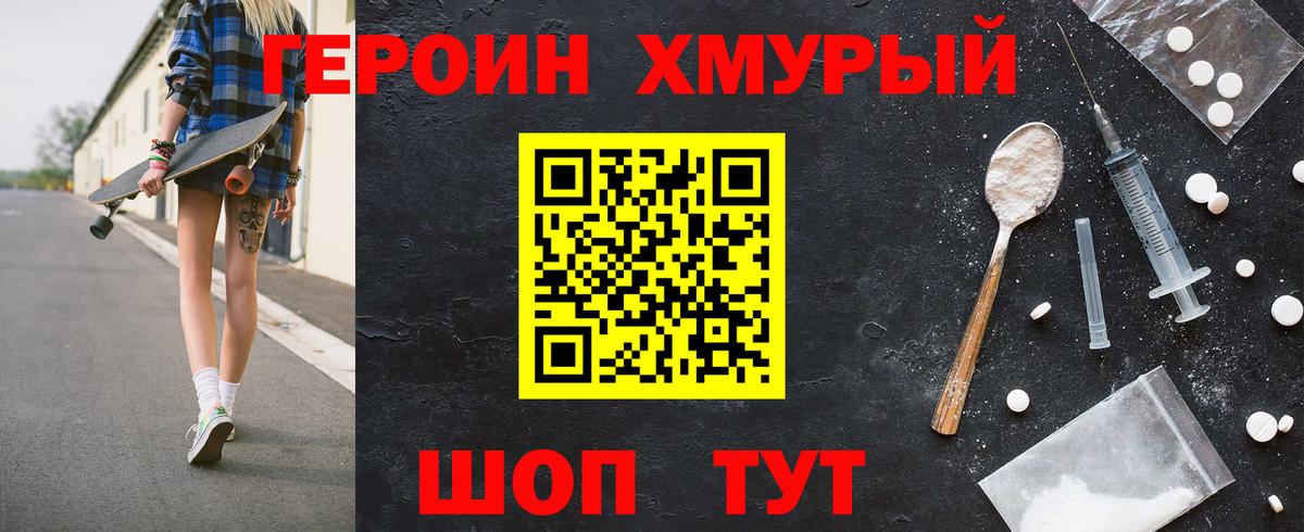 Героин VHQ  Героин  Скопин  Вход с VPN 