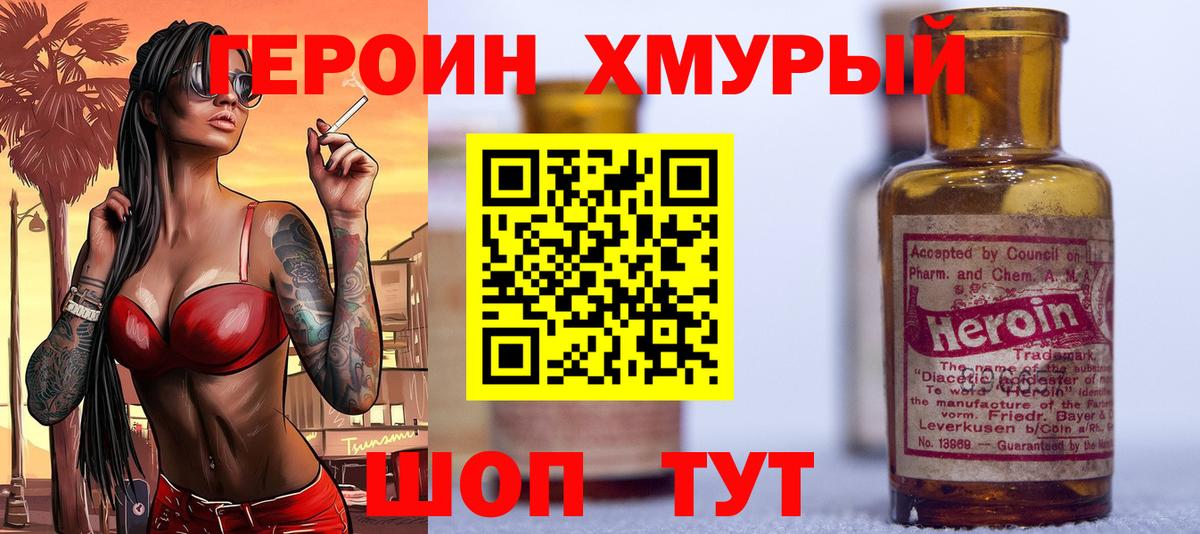 Героин VHQ Скопин