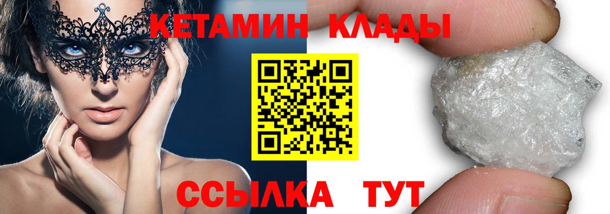 КЕТАМИН VHQ  Вход с VPN  Скопин 