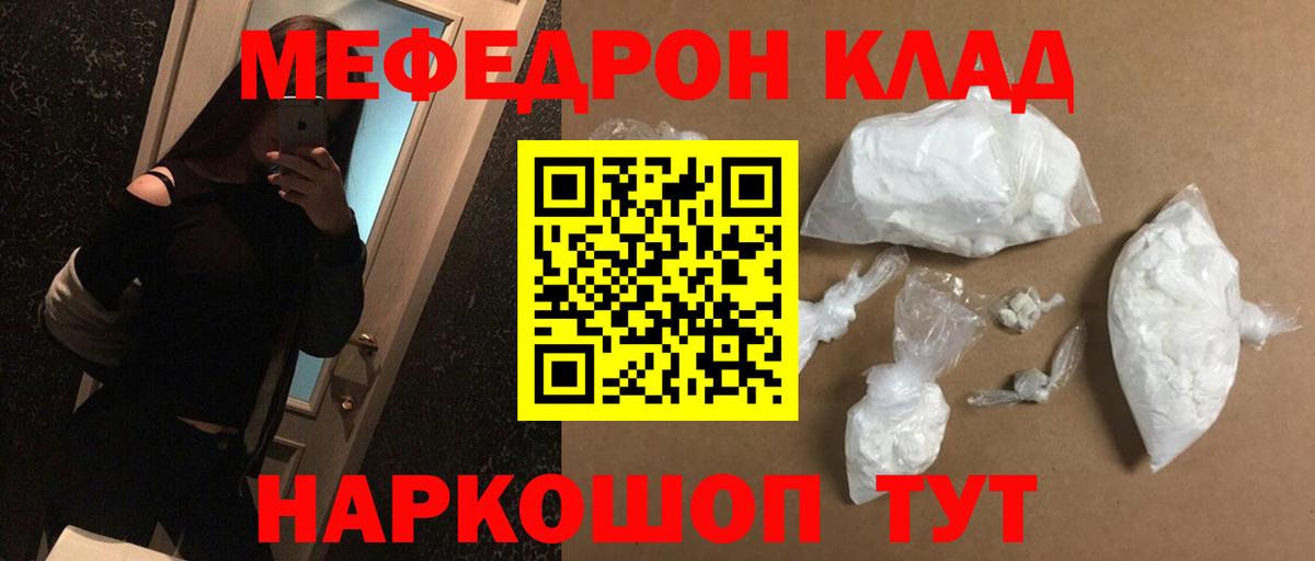 Меф кристаллы Скопин