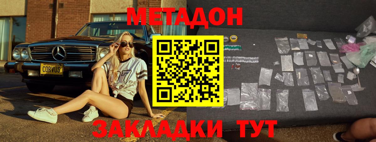 МЕТАДОН белоснежный Скопин