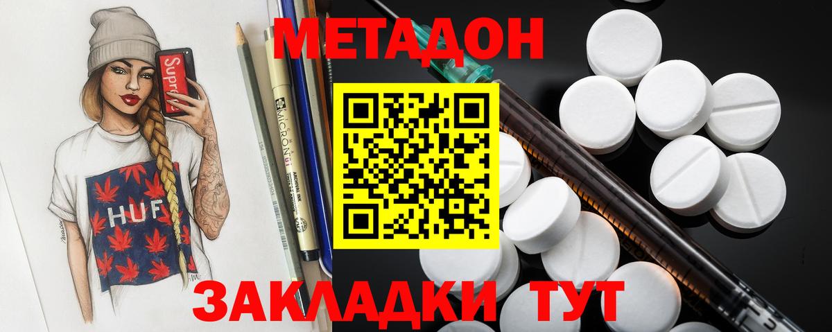   ТОР  Вход с VPN  Метадон кристалл  Скопин  МЕТАДОН methadone 
